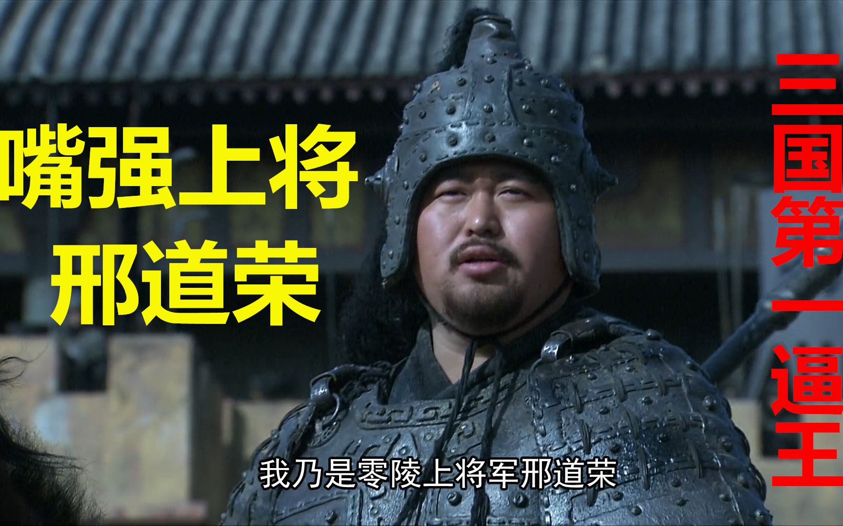 邢道荣.jpg